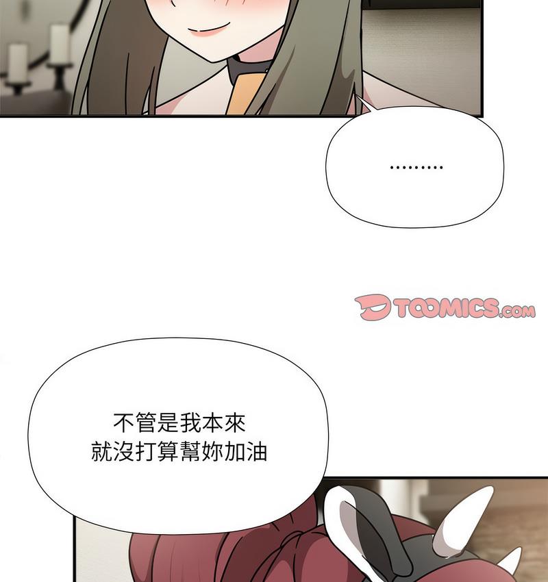 《歡迎加入粉絲團！》漫画 第50話