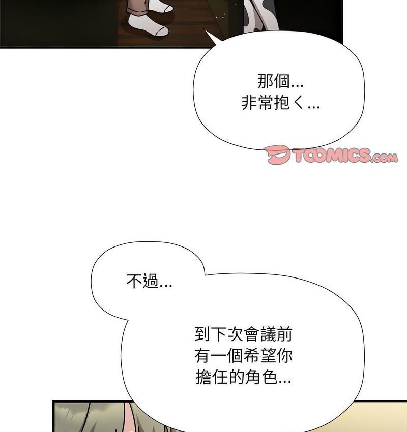 《歡迎加入粉絲團！》漫画 第50話