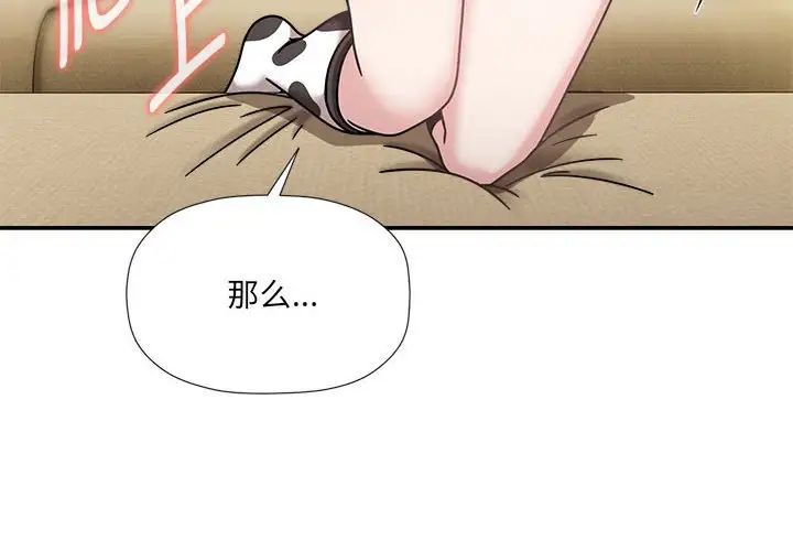 《歡迎加入粉絲團！》漫画 第51話