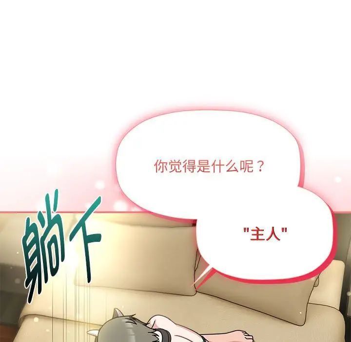 《歡迎加入粉絲團！》漫画 第51話