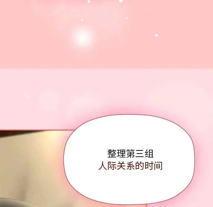 《歡迎加入粉絲團！》漫画 第51話