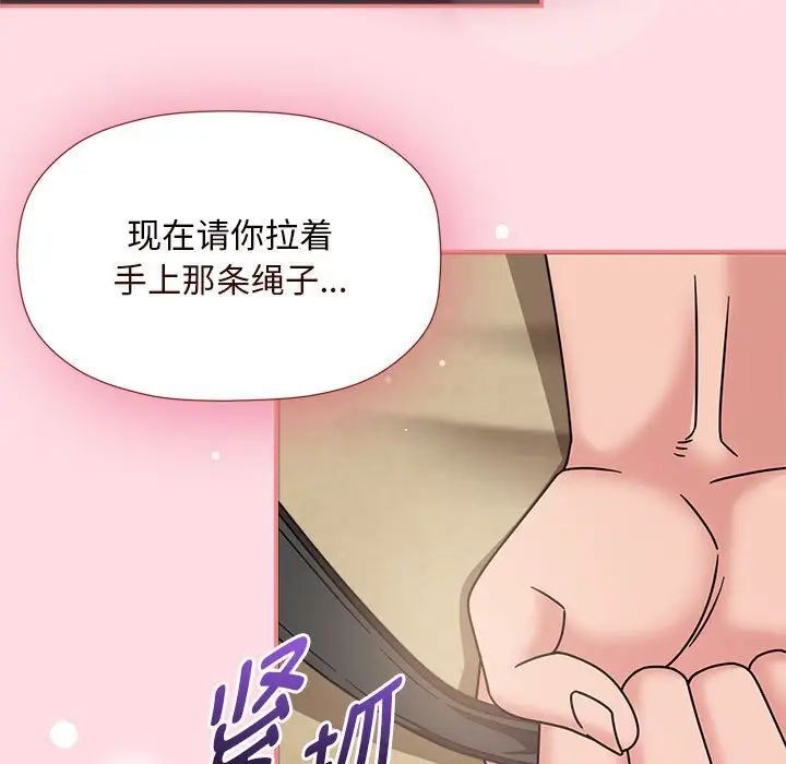 《歡迎加入粉絲團！》漫画 第51話