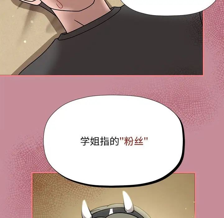 《歡迎加入粉絲團！》漫画 第51話