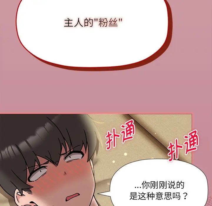 《歡迎加入粉絲團！》漫画 第51話