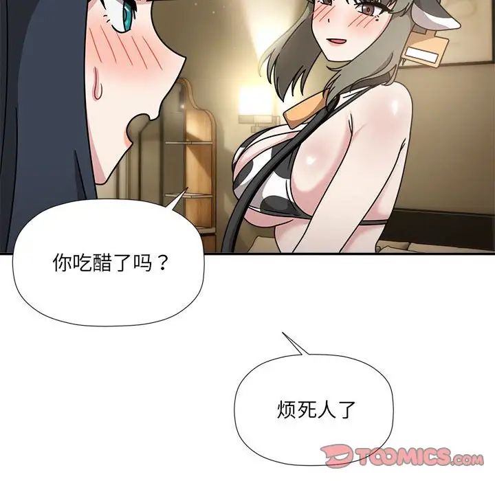 《歡迎加入粉絲團！》漫画 第51話