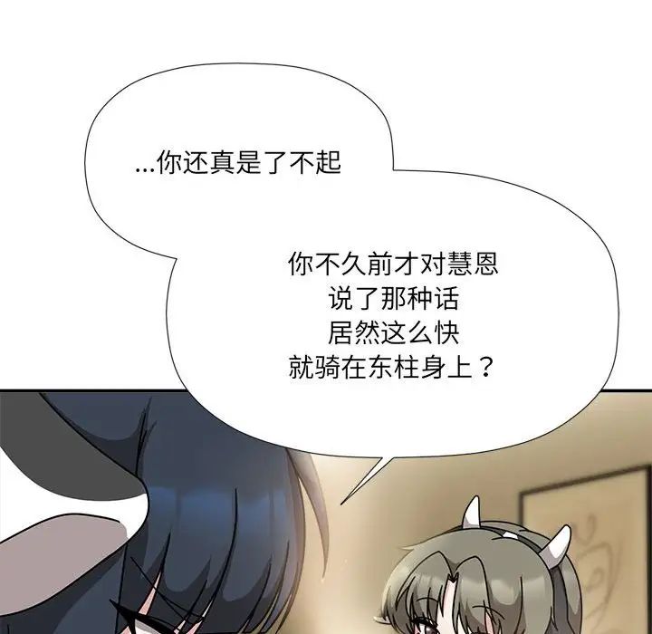 《歡迎加入粉絲團！》漫画 第51話