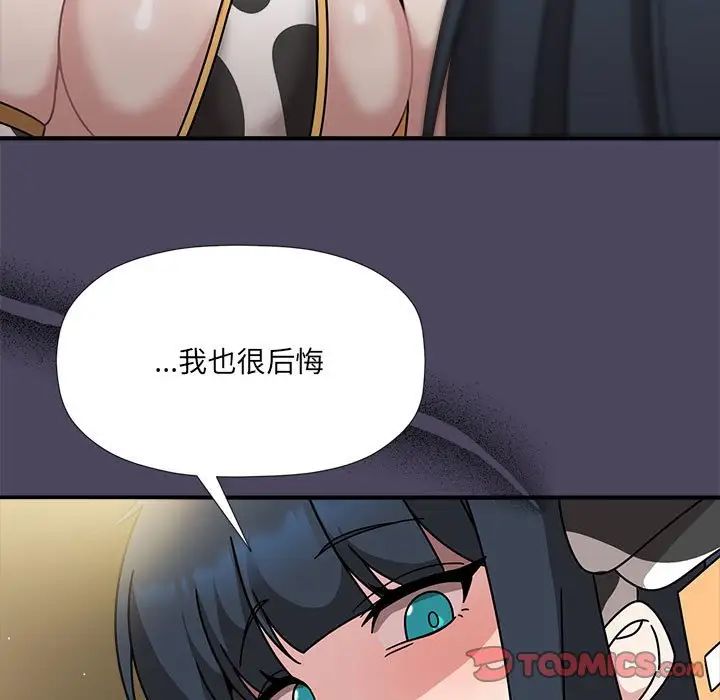 《歡迎加入粉絲團！》漫画 第51話