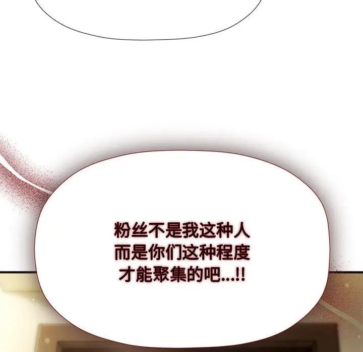 《歡迎加入粉絲團！》漫画 第51話