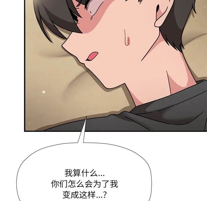 《歡迎加入粉絲團！》漫画 第51話
