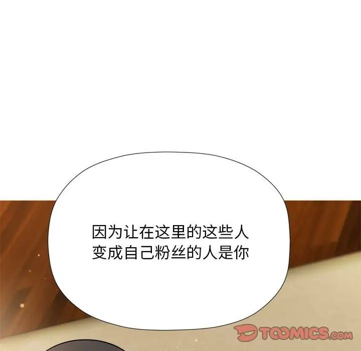 《歡迎加入粉絲團！》漫画 第51話