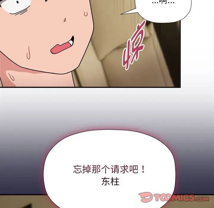 《歡迎加入粉絲團！》漫画 第51話