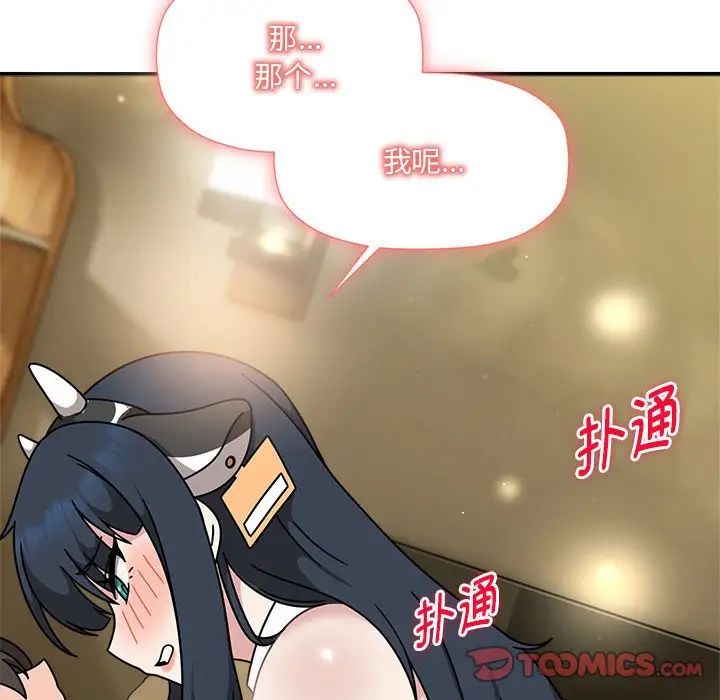 《歡迎加入粉絲團！》漫画 第51話