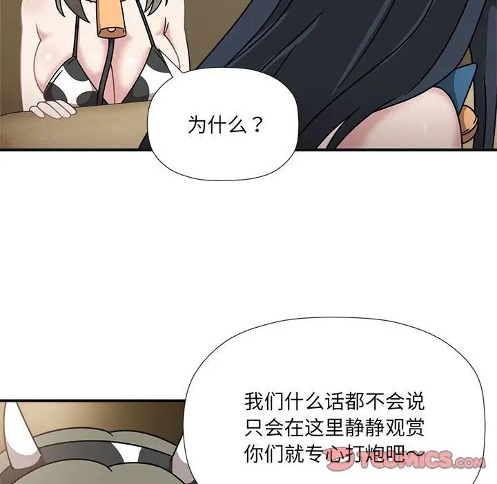 《歡迎加入粉絲團！》漫画 第51話