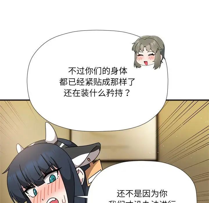 《歡迎加入粉絲團！》漫画 第51話
