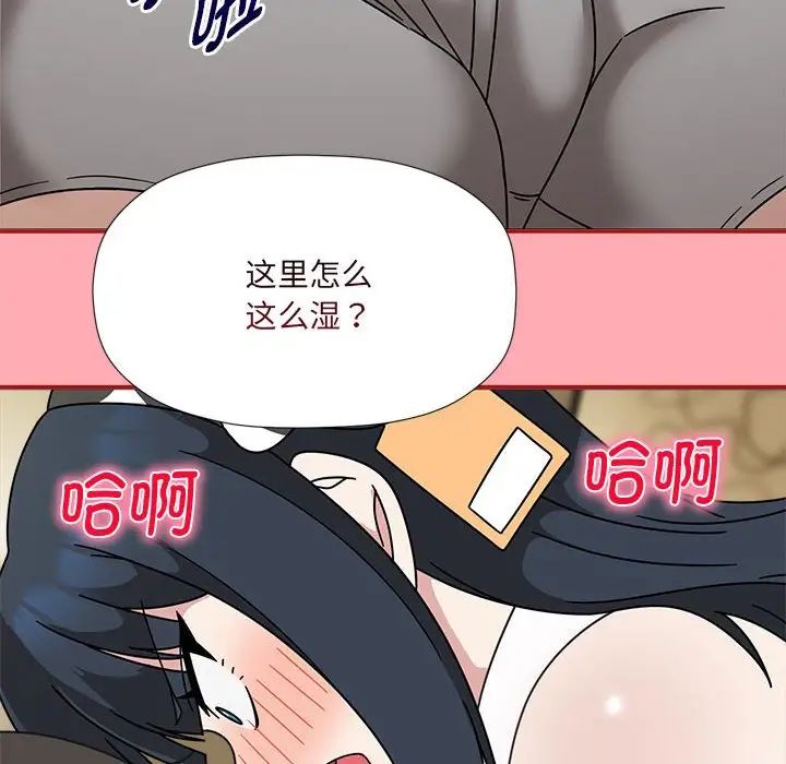 《歡迎加入粉絲團！》漫画 第51話