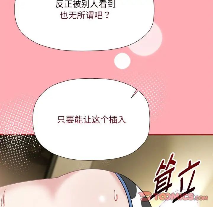 《歡迎加入粉絲團！》漫画 第51話