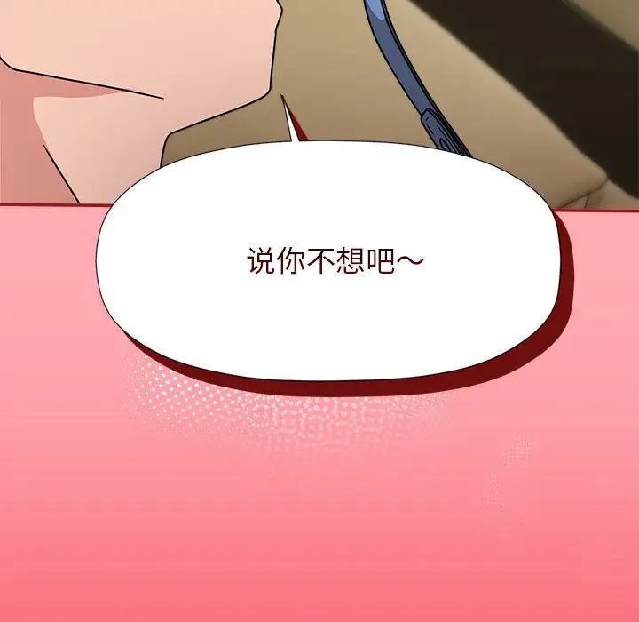 《歡迎加入粉絲團！》漫画 第51話