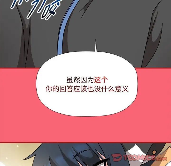 《歡迎加入粉絲團！》漫画 第51話