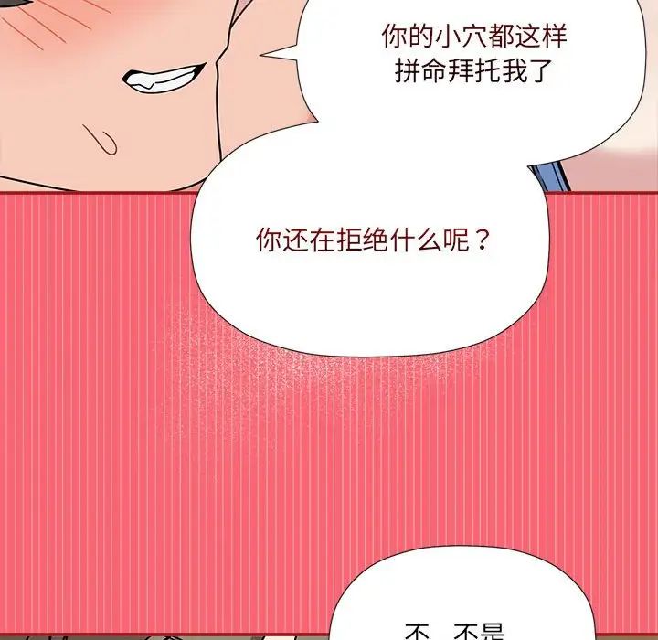 《歡迎加入粉絲團！》漫画 第51話