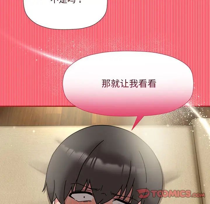 《歡迎加入粉絲團！》漫画 第51話