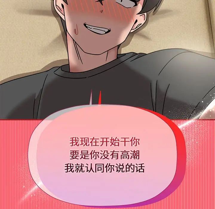 《歡迎加入粉絲團！》漫画 第51話