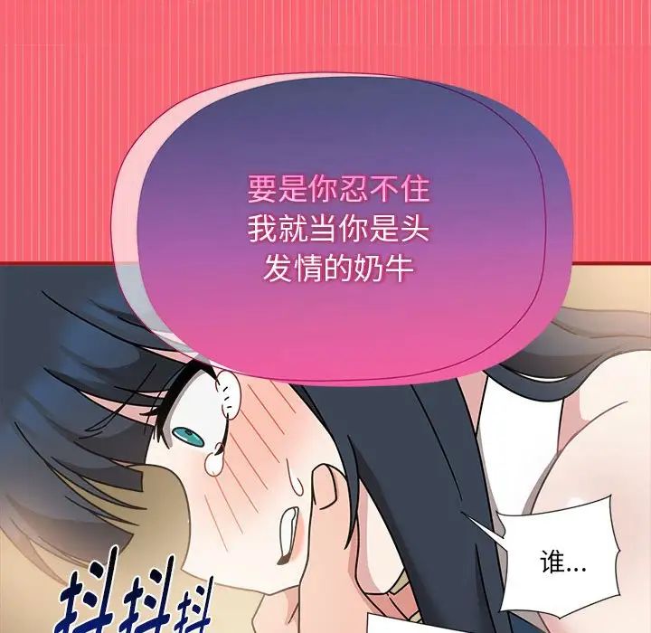 《歡迎加入粉絲團！》漫画 第51話