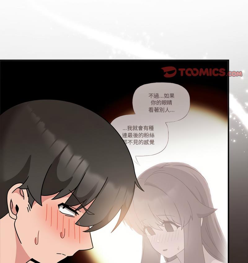 《歡迎加入粉絲團！》漫画 第52話