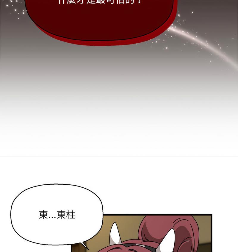 《歡迎加入粉絲團！》漫画 第52話