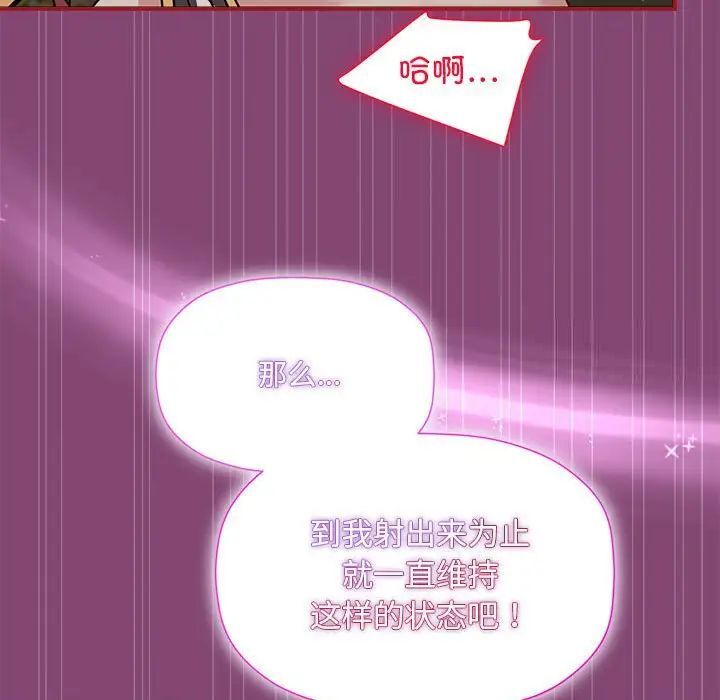 《歡迎加入粉絲團！》漫画 第53話