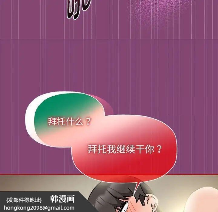 《歡迎加入粉絲團！》漫画 第53話