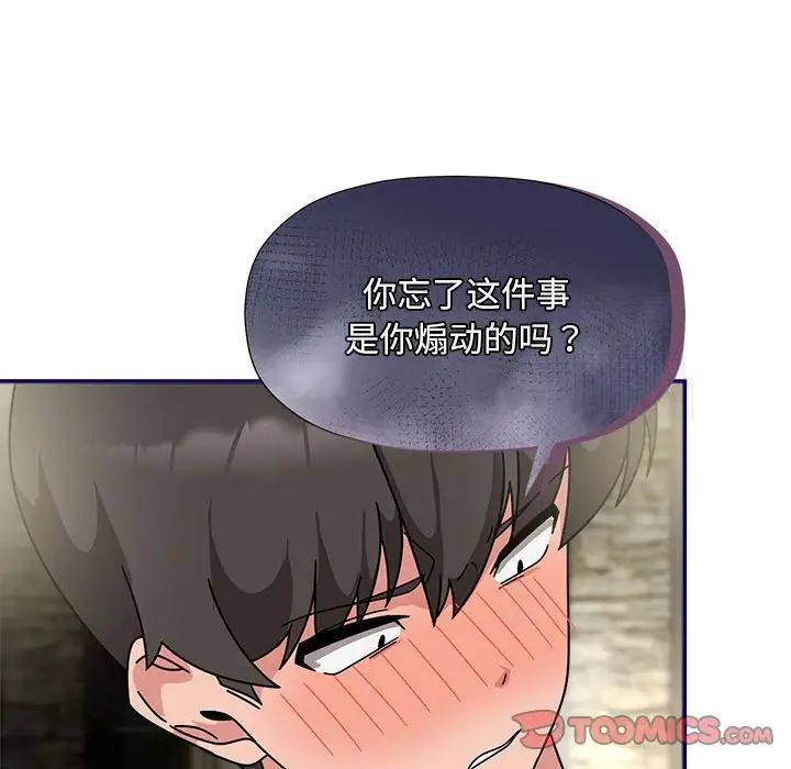 《歡迎加入粉絲團！》漫画 第53話