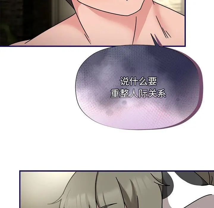 《歡迎加入粉絲團！》漫画 第53話