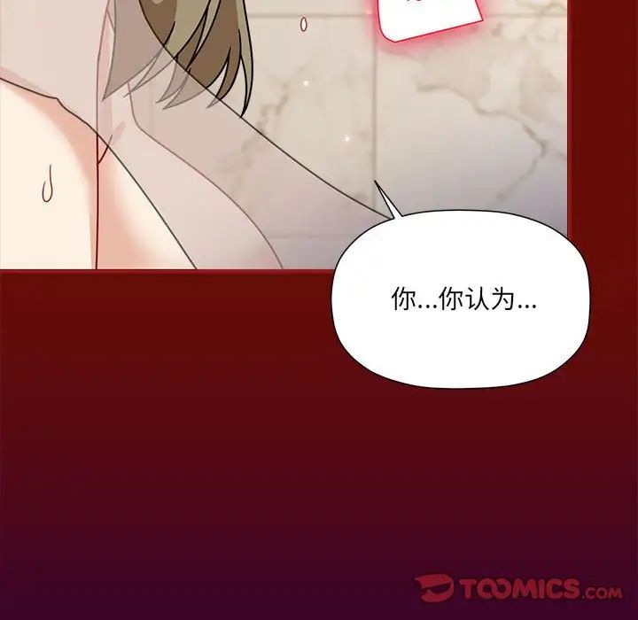 《歡迎加入粉絲團！》漫画 第54話