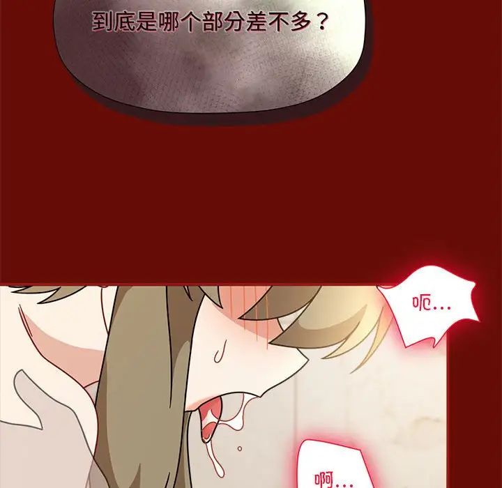 《歡迎加入粉絲團！》漫画 第54話