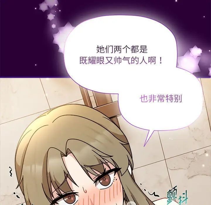 《歡迎加入粉絲團！》漫画 第54話