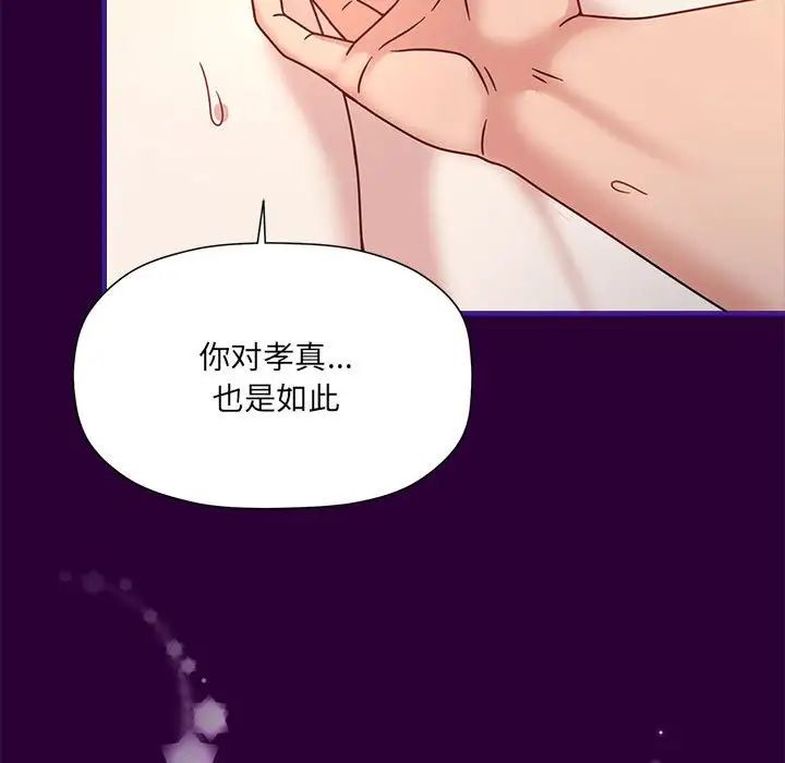 《歡迎加入粉絲團！》漫画 第54話