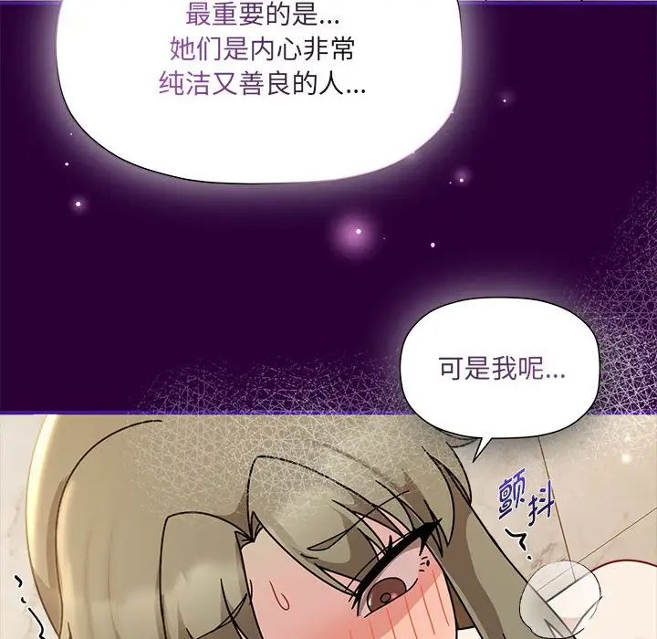 《歡迎加入粉絲團！》漫画 第54話