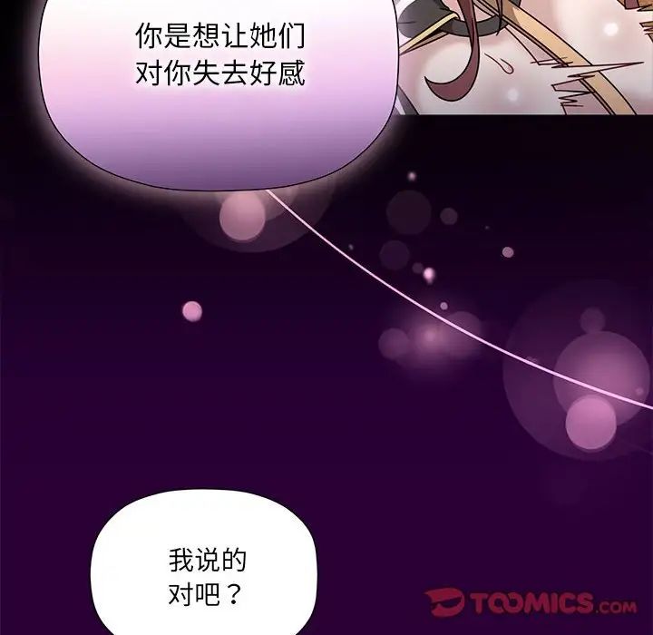 《歡迎加入粉絲團！》漫画 第54話