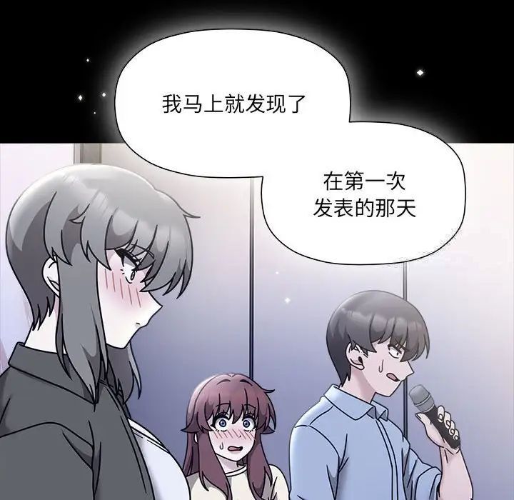 《歡迎加入粉絲團！》漫画 第54話