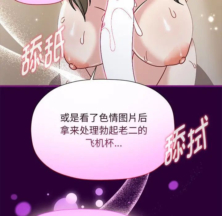 《歡迎加入粉絲團！》漫画 第54話
