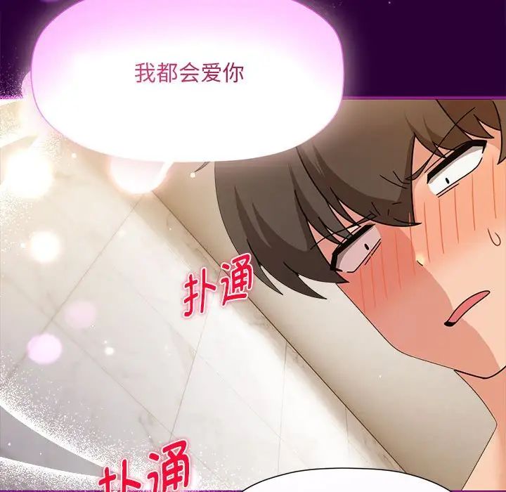 《歡迎加入粉絲團！》漫画 第54話