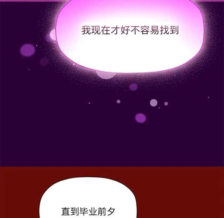 《歡迎加入粉絲團！》漫画 第54話
