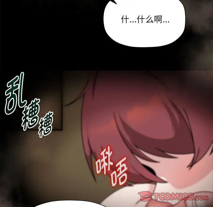 《歡迎加入粉絲團！》漫画 第54話