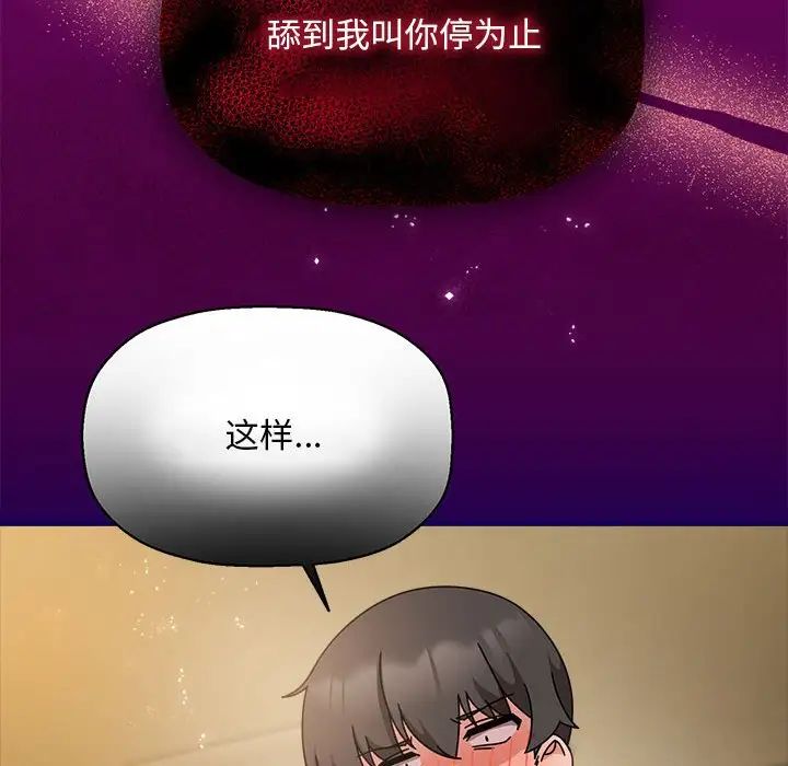 《歡迎加入粉絲團！》漫画 第54話