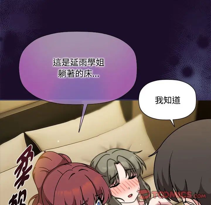 《歡迎加入粉絲團！》漫画 第55話