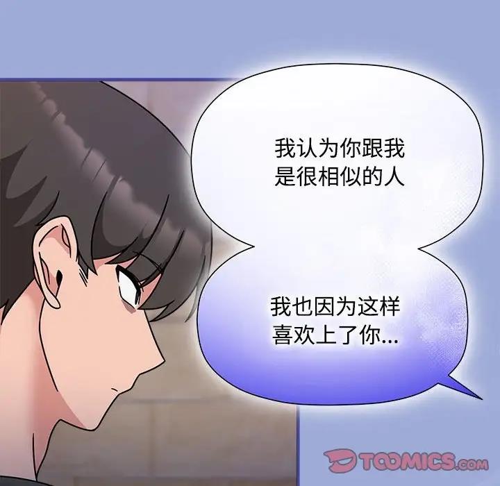 《歡迎加入粉絲團！》漫画 第56話