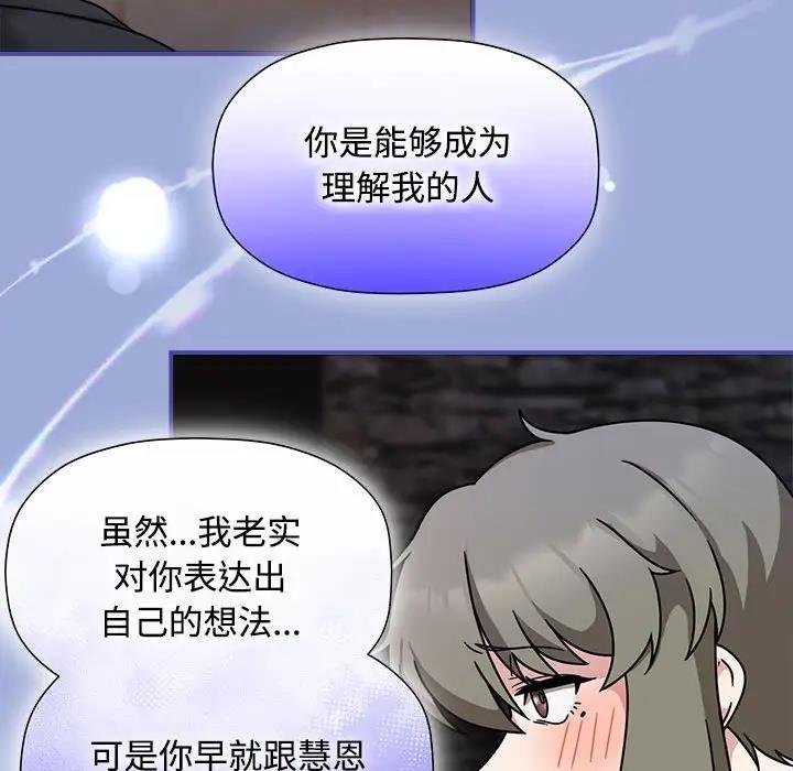 《歡迎加入粉絲團！》漫画 第56話