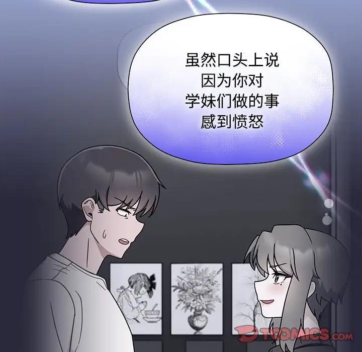 《歡迎加入粉絲團！》漫画 第56話