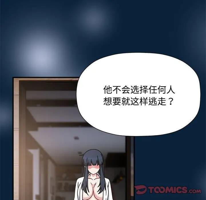 《歡迎加入粉絲團！》漫画 第56話
