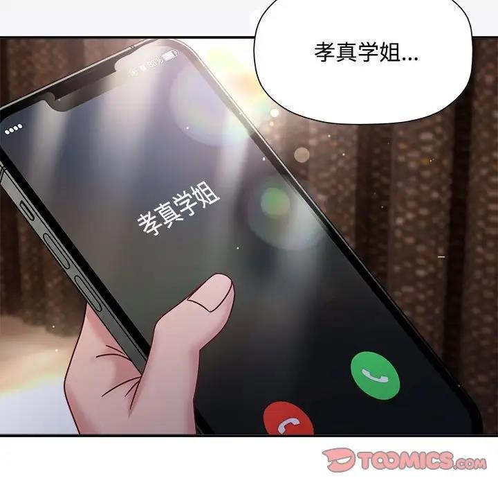 《歡迎加入粉絲團！》漫画 第56話